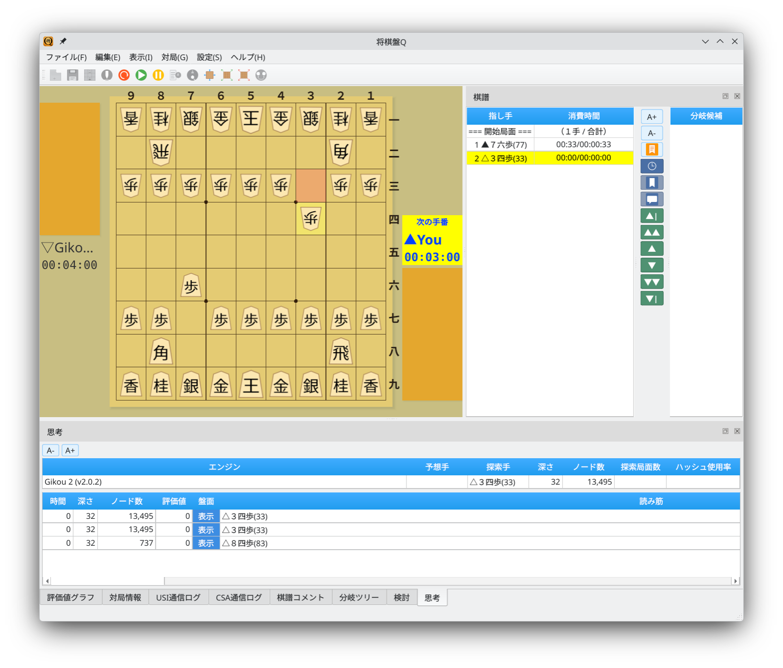 定跡手を着手した画面