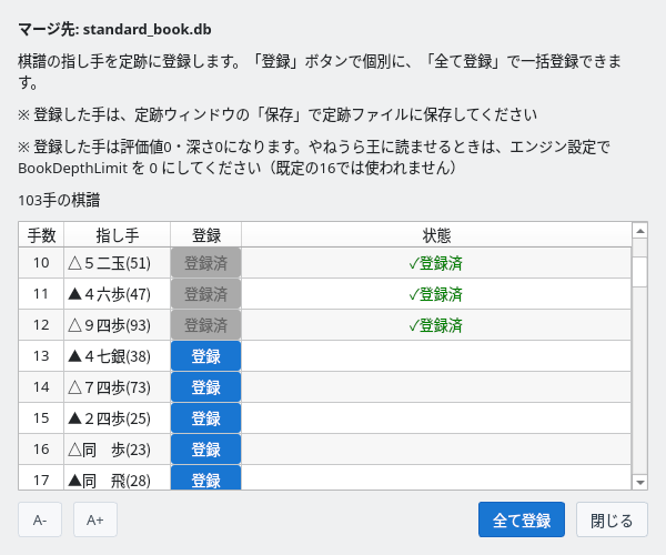 棋譜から定跡にマージ