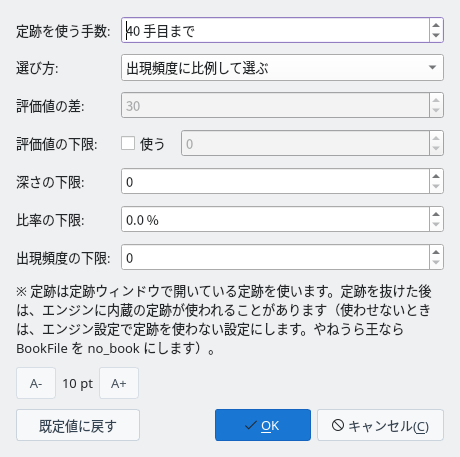 定跡の条件