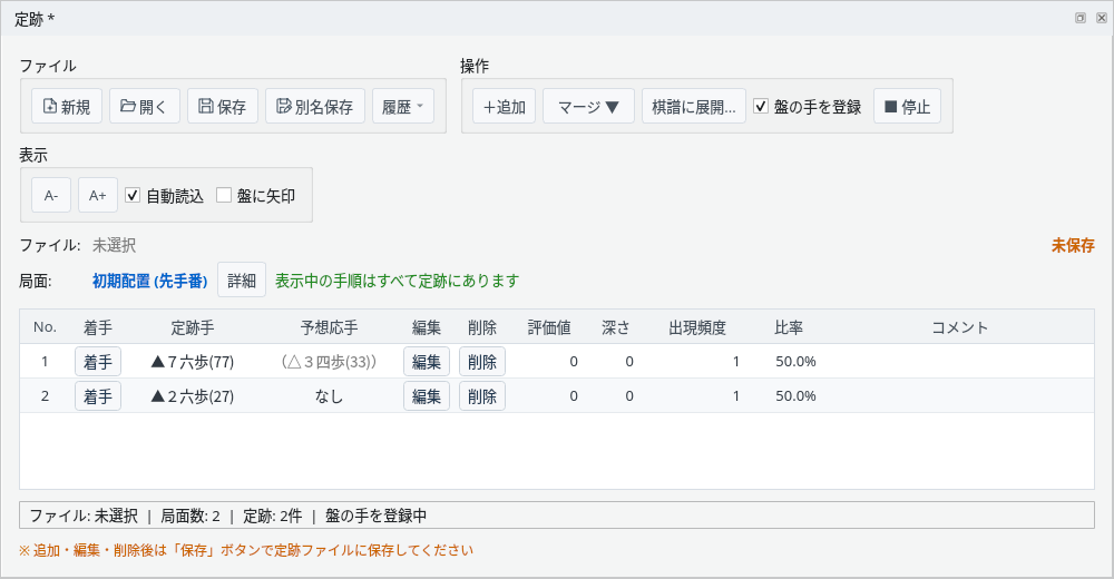 盤の手を登録した定跡ウィンドウ