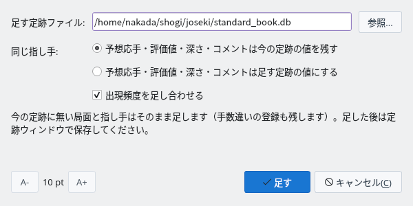 定跡ファイルを足す
