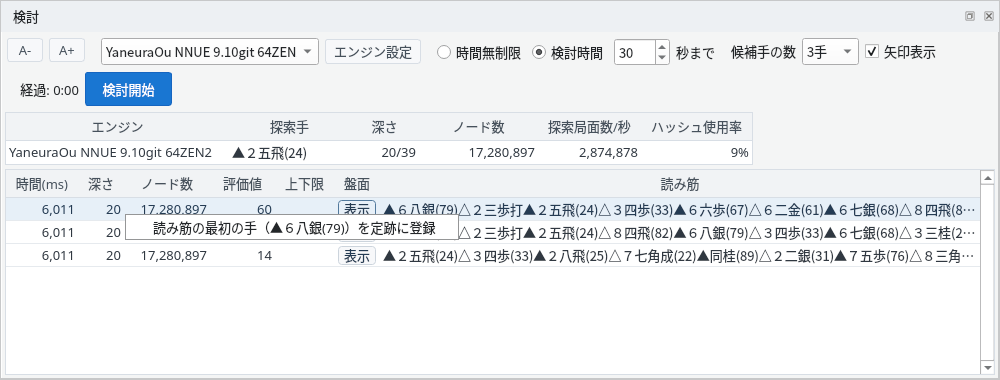 検討の表の右クリック