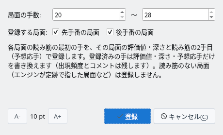 結果をまとめて定跡に登録