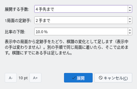 棋譜に展開