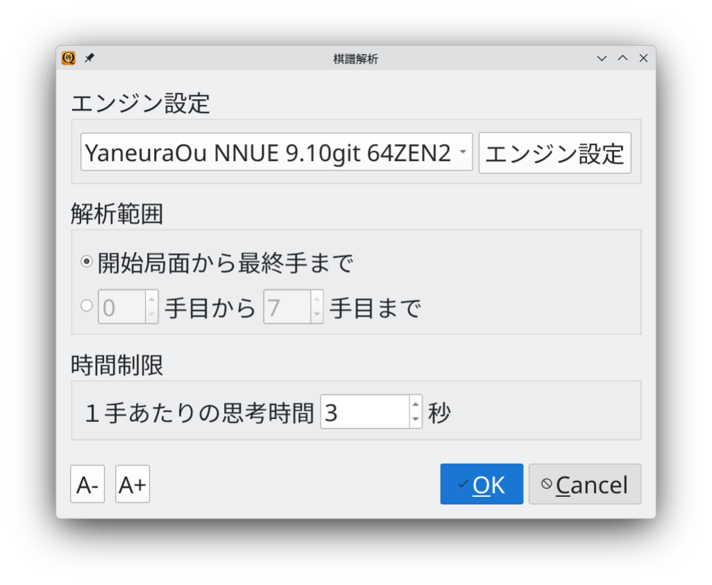 棋譜解析ダイアログ