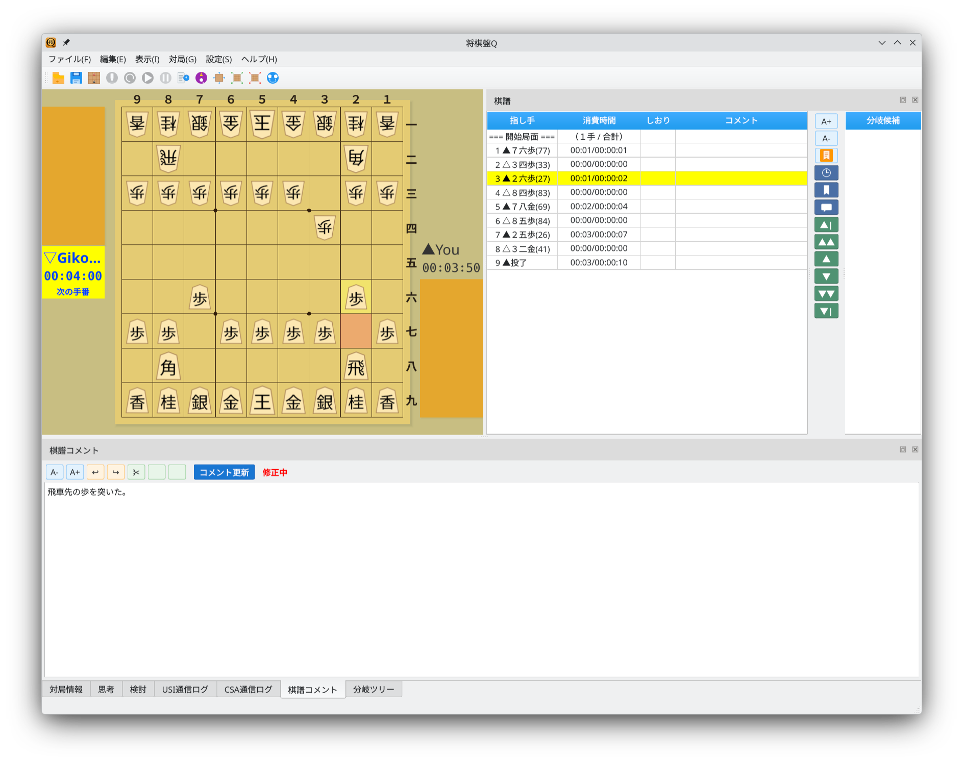 棋譜コメントの編集画面
