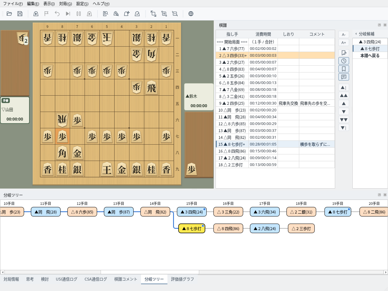 分岐を選んだメイン画面
