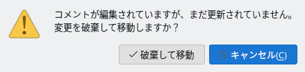 未更新のコメントの確認