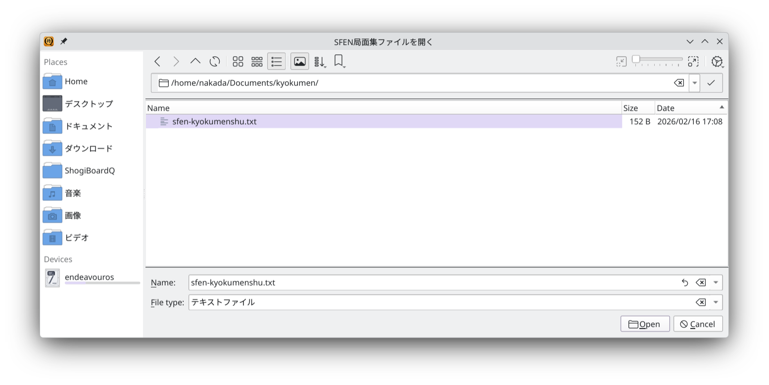 局面集ファイルの選択ダイアログ