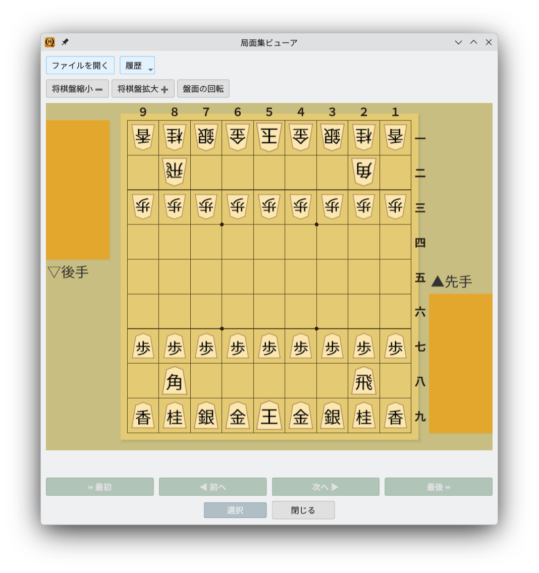 局面集ビューア起動直後
