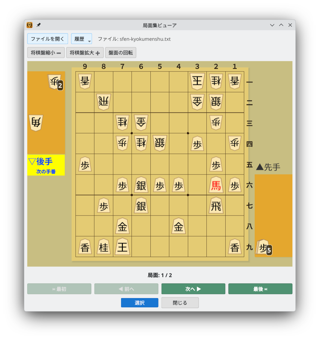 局面集読込後の表示