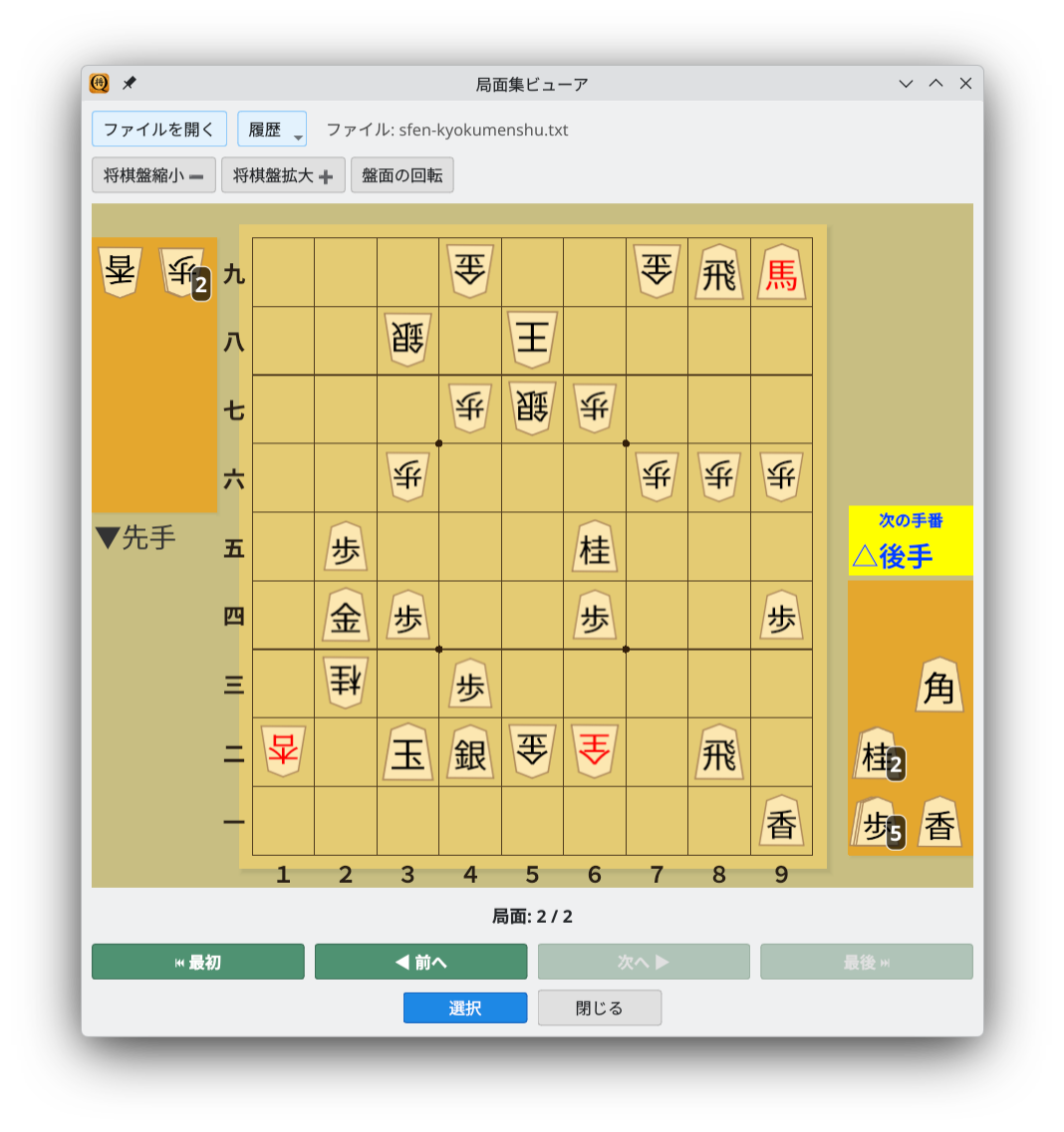 盤面を回転して表示