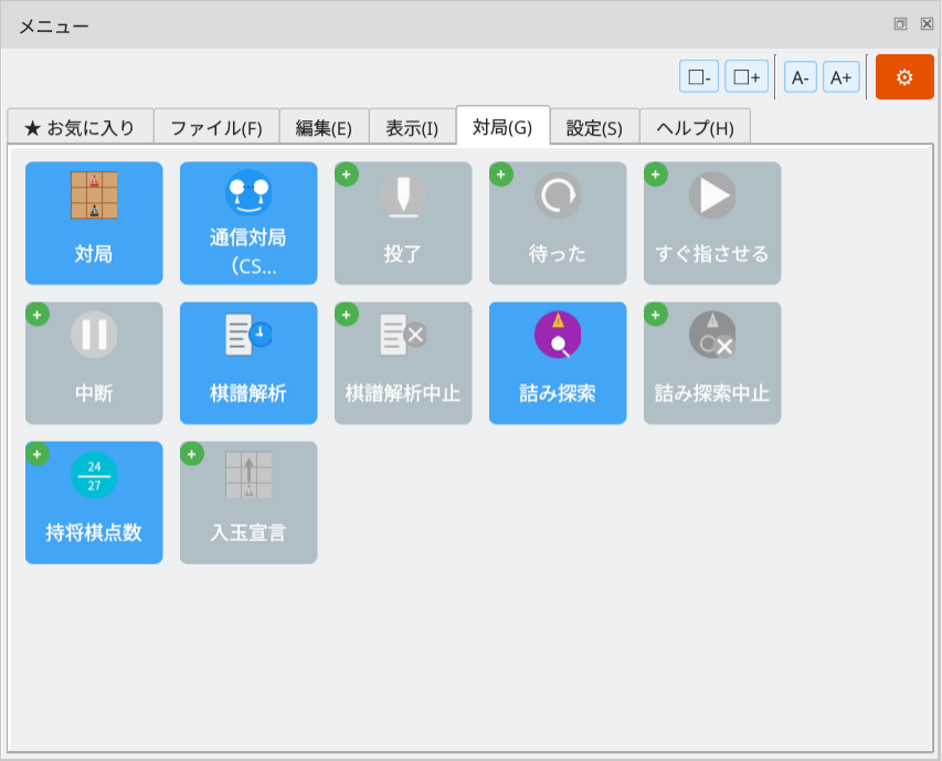 カスタマイズモード：お気に入り登録