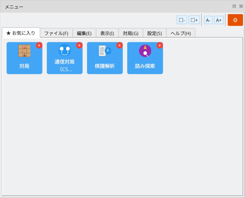 お気に入りの編集・削除
