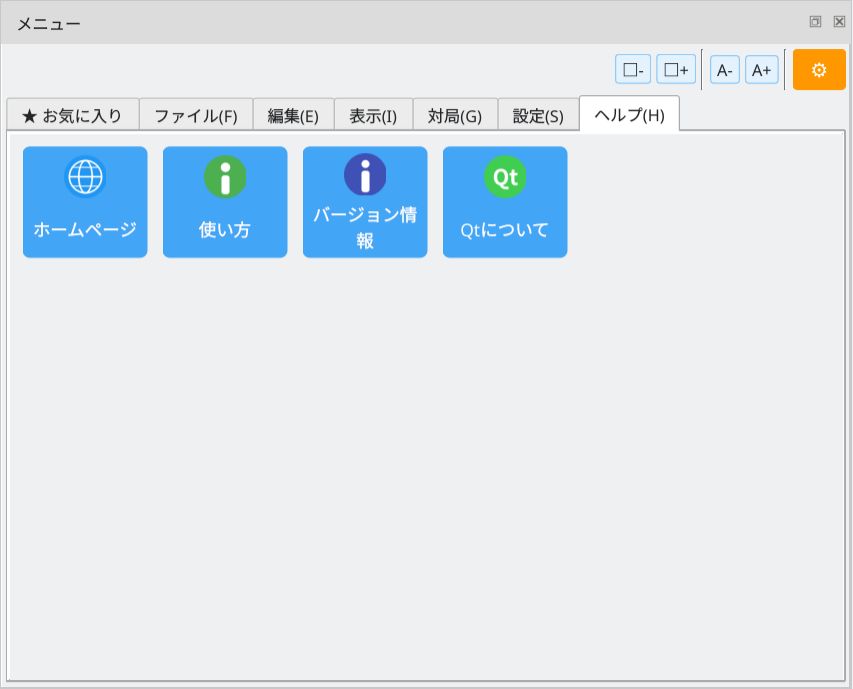 メニュードック：ヘルプタブ