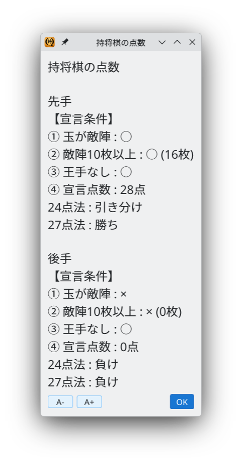 持将棋の点数画面