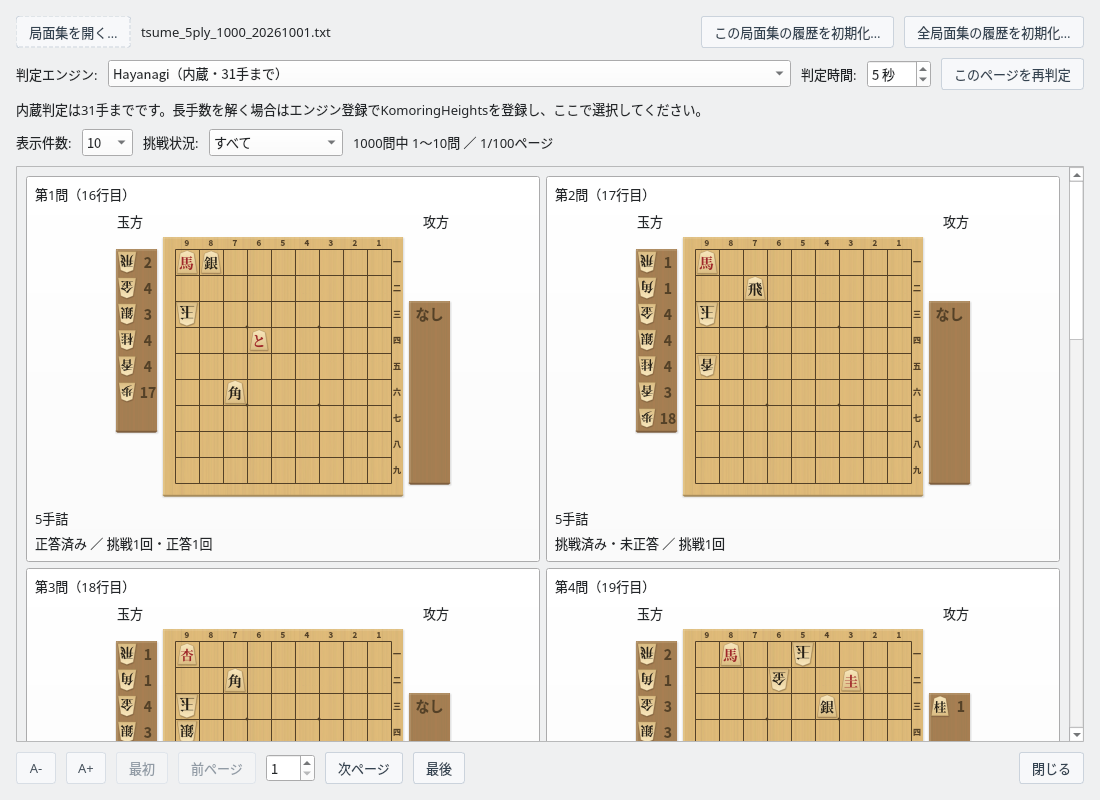詰将棋の問題一覧。初期盤面、詰み手数、挑戦状況のカードと表示件数・ページ切替の操作欄