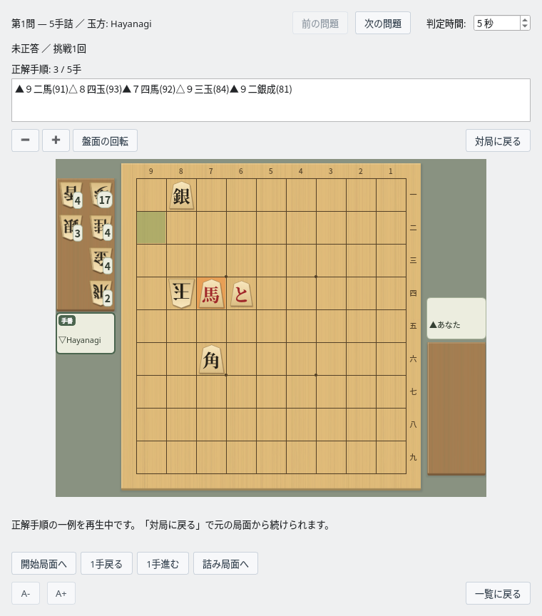 正解手順の棋譜と、開始局面へ・1手戻る・1手進む・詰み局面へ・対局に戻るボタンを表示した対局画面