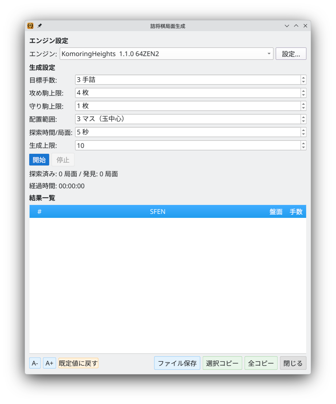 詰将棋局面生成ダイアログ