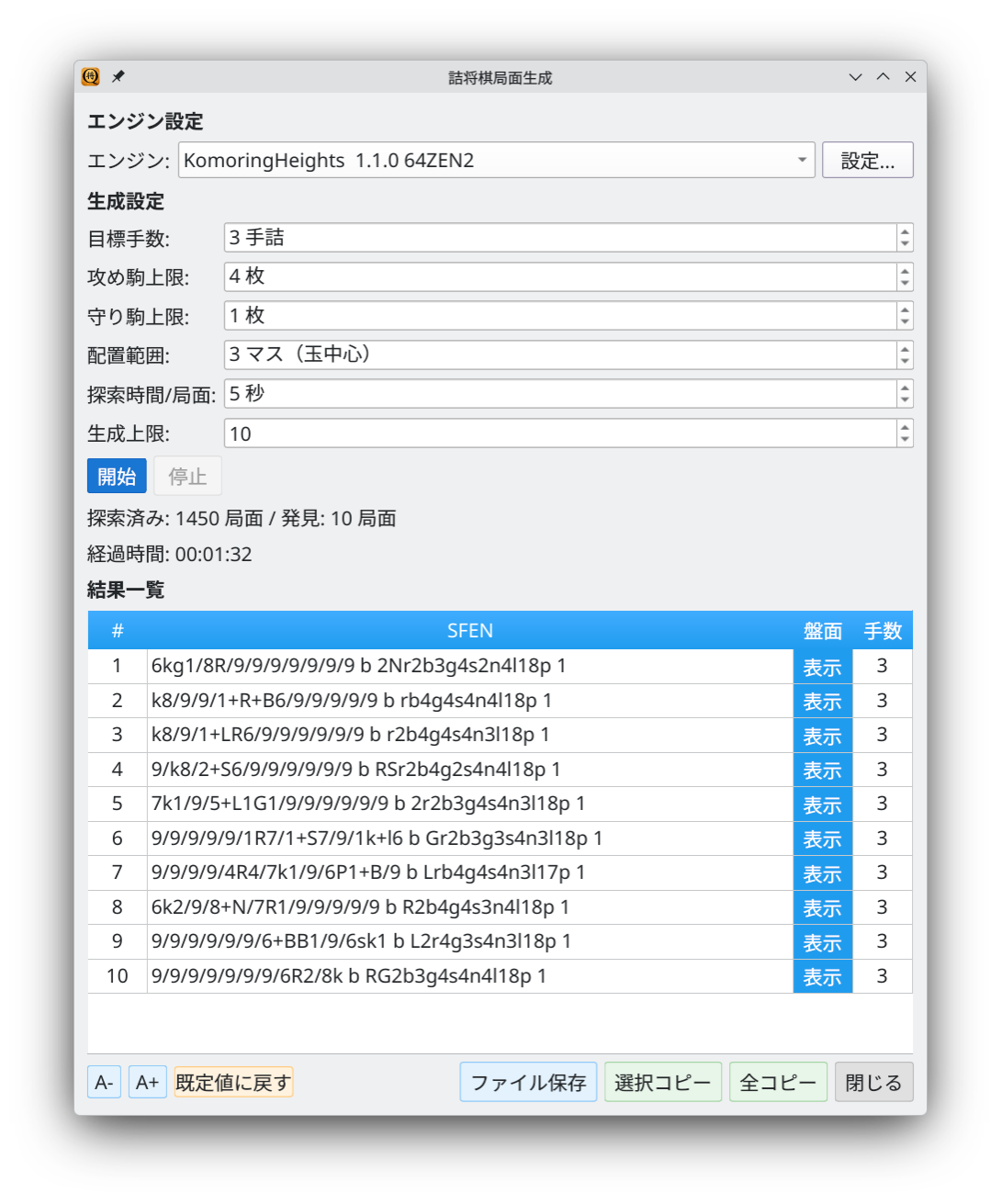 詰将棋局面生成の結果一覧