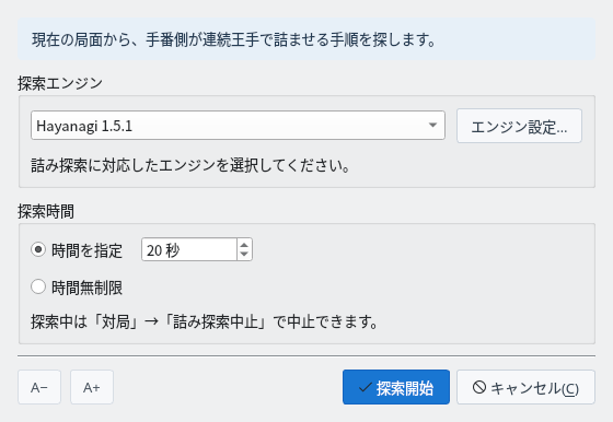 詰み探索ダイアログ