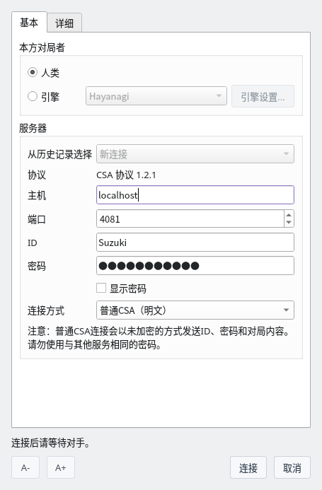 网络对局 (CSA) 对话框