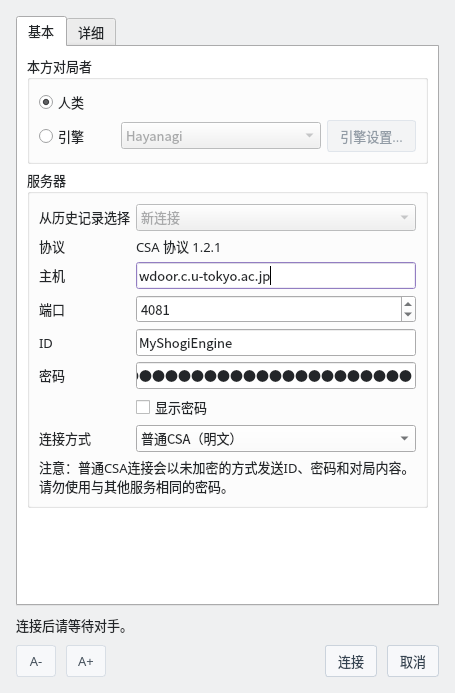 floodgate 设置示例：选择普通CSA，密码以隐藏方式显示