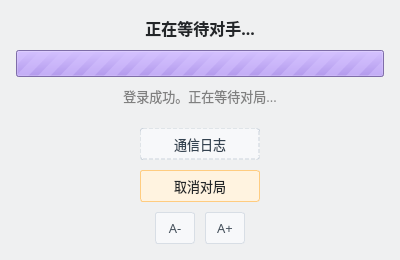 等待对手的画面