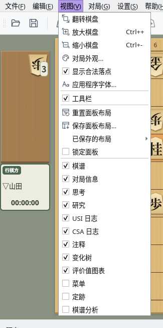 “视图”菜单中的面板列表
