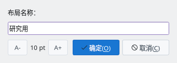 保存面板布局对话框