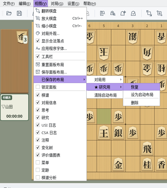 已保存的布局菜单
