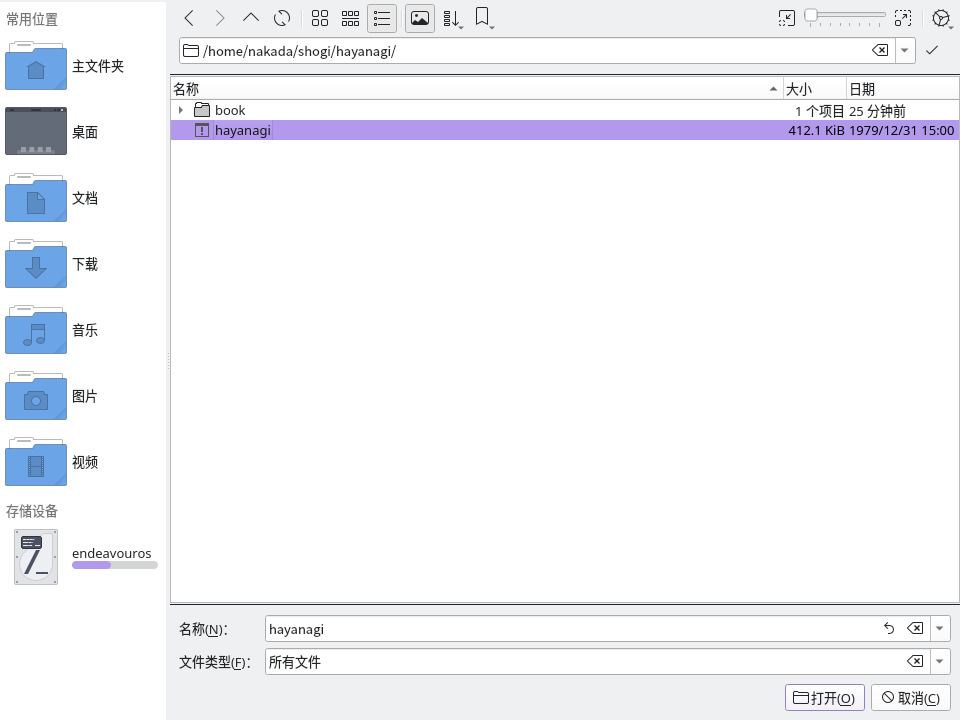 引擎可执行文件选择对话框