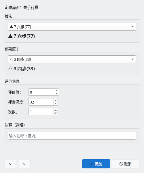 添加定跡着法