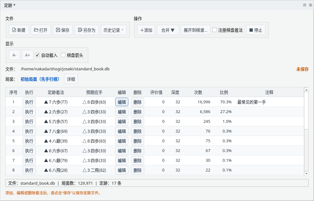 编辑后的定跡窗口