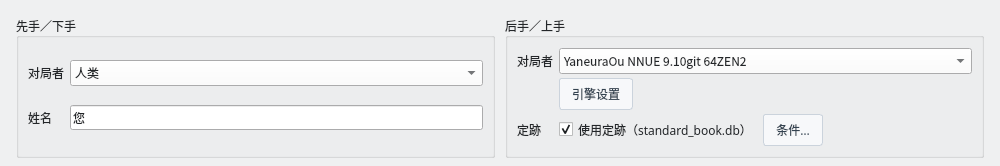 对局对话框中的使用定跡