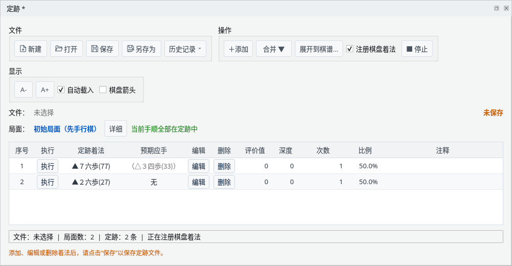 注册棋盘着法后的定跡窗口