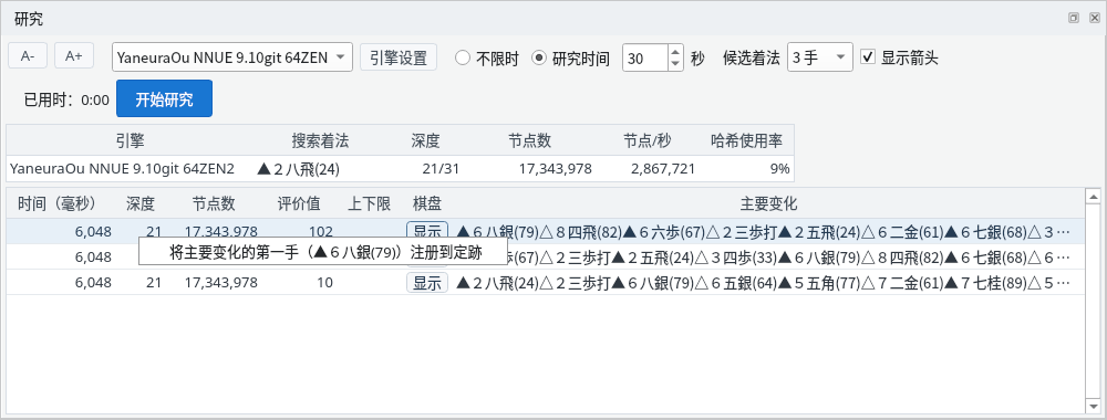 研究表格的右键菜单
