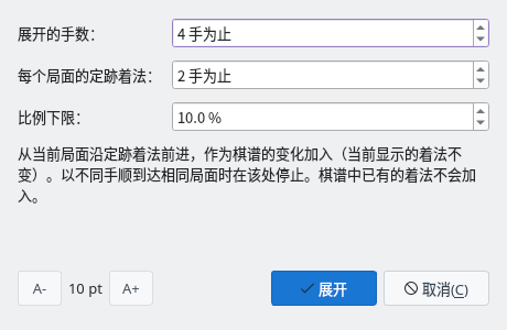 将定跡展开到棋谱
