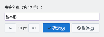 编辑书签