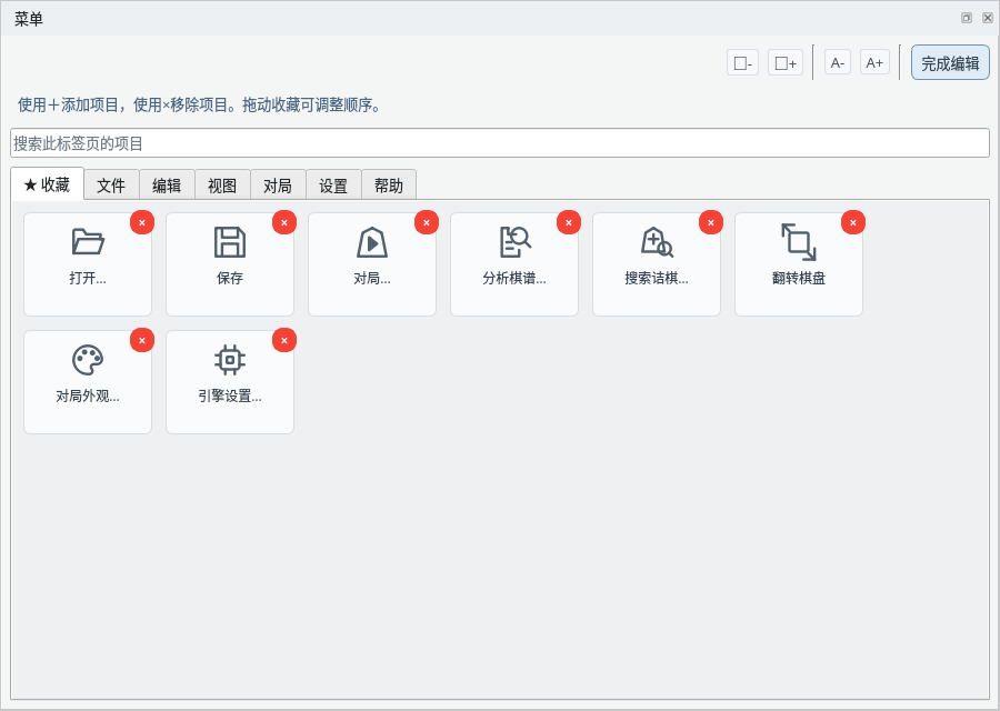 编辑收藏时的收藏标签页