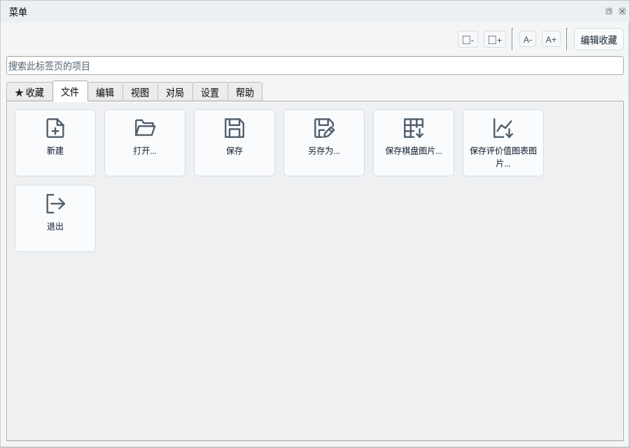 菜单面板的文件标签页