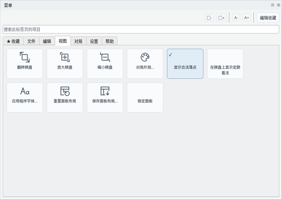 菜单面板的视图标签页