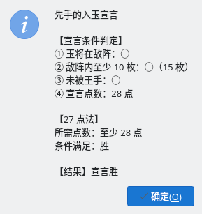 入玉宣言结果：宣言胜
