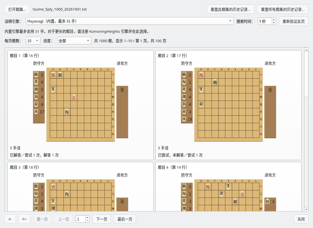 诘棋题集画面。初始棋盘、诘棋手数、尝试状况的卡片，以及每页题数和翻页操作栏