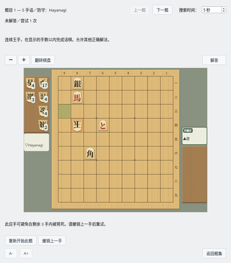 显示防守方的逃脱应手后，提示剩余手数以内无法将死的画面