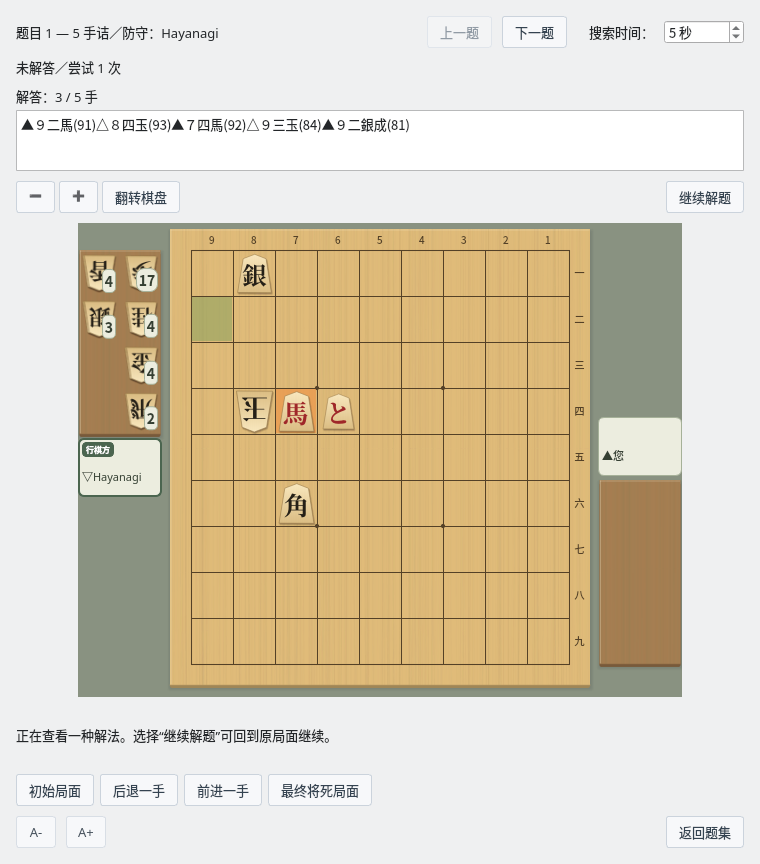 显示解答棋谱，以及初始局面、后退一手、前进一手、最终将死局面、继续解题按钮的练习画面