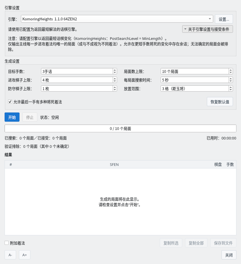 诘棋局面生成器对话框