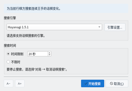 搜索诘棋对话框
