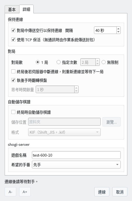 網路對局 (CSA) 對話方塊的「詳細」分頁