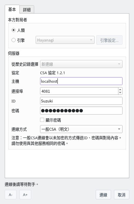 網路對局 (CSA) 對話方塊